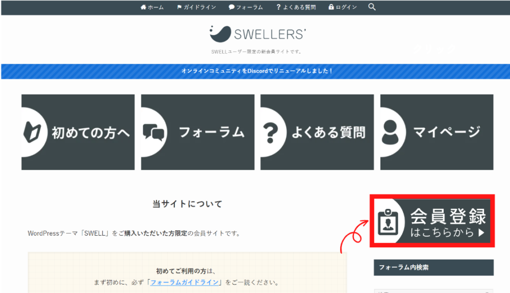 SWELL：会員サイト