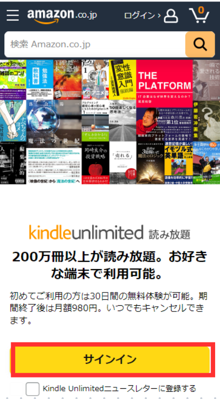 Kindle Unlimitedの登録画面